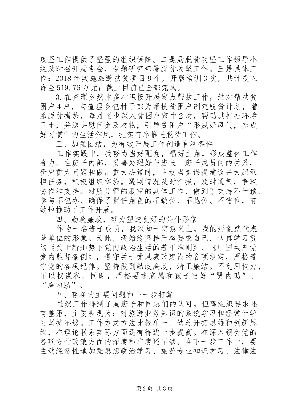 旅游局副局长XX年述职报告_第2页