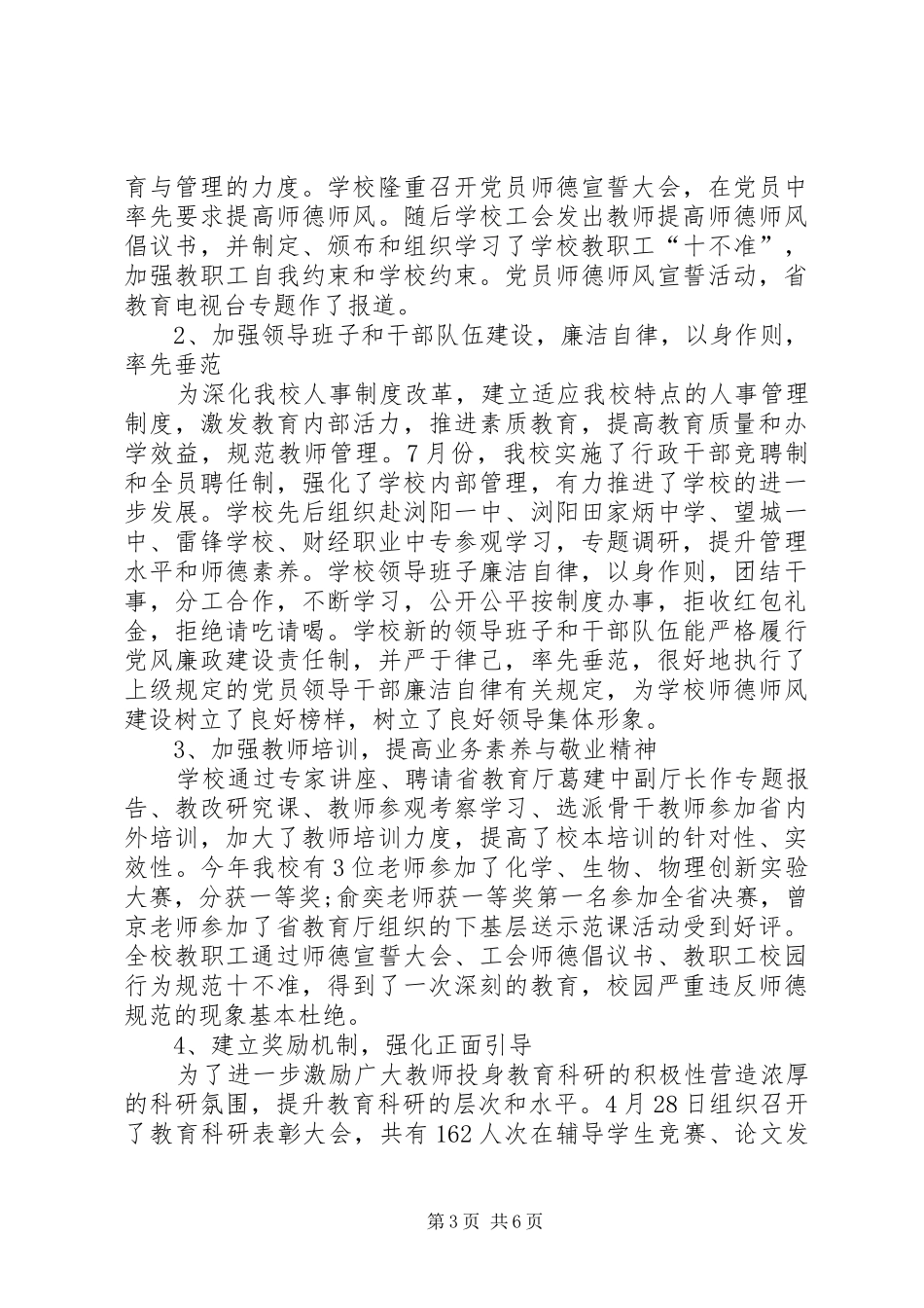述职述廉及创先争优领导工作报告_第3页