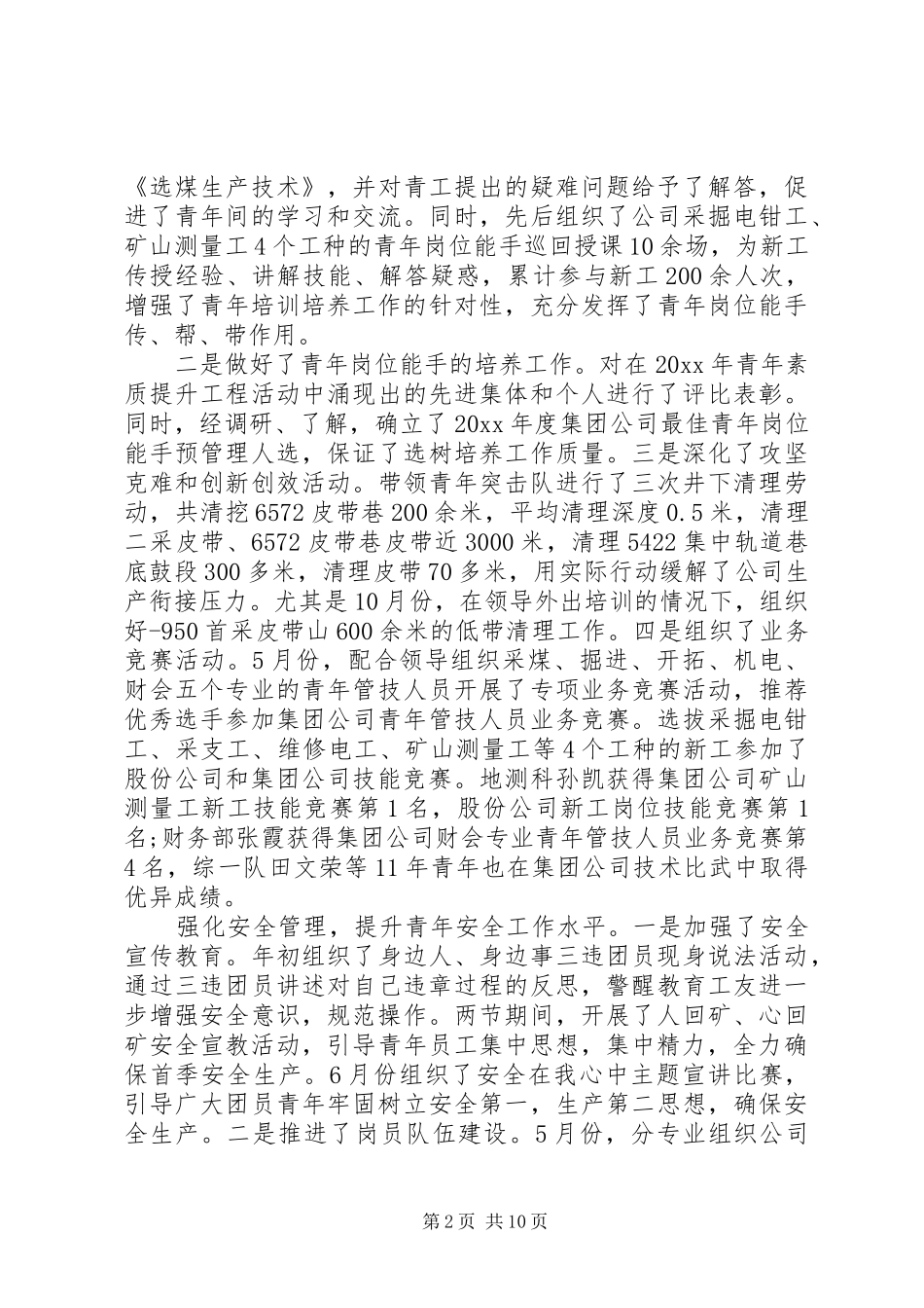 团干部述职评议记录_第2页