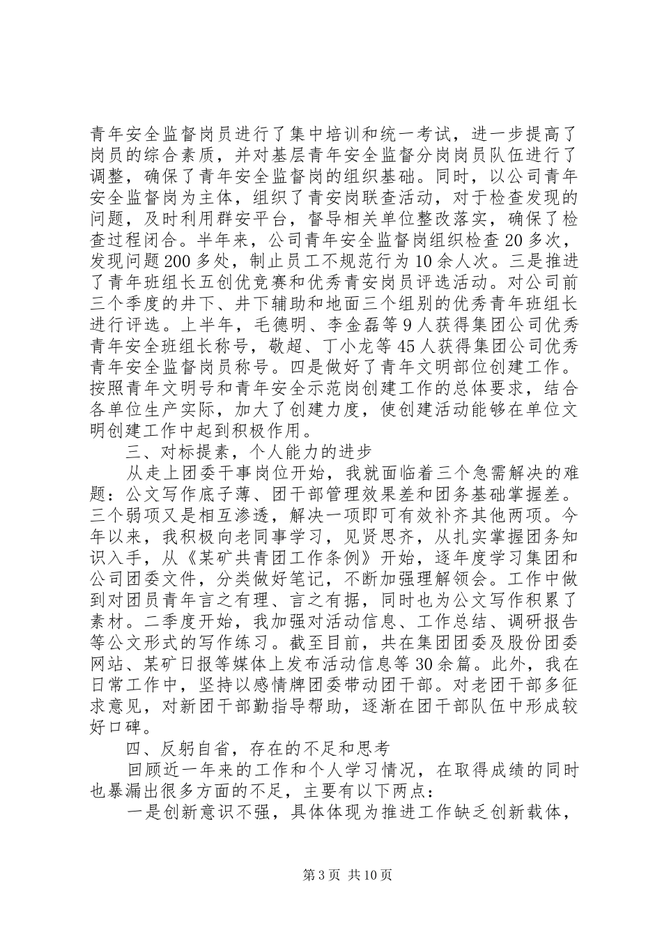 团干部述职评议记录_第3页