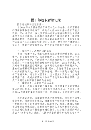 团干部述职评议记录