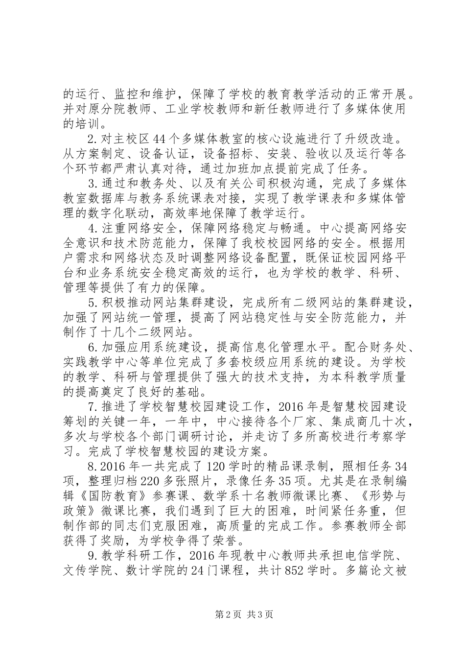 XX年9月党员个人述职报告范文_第2页