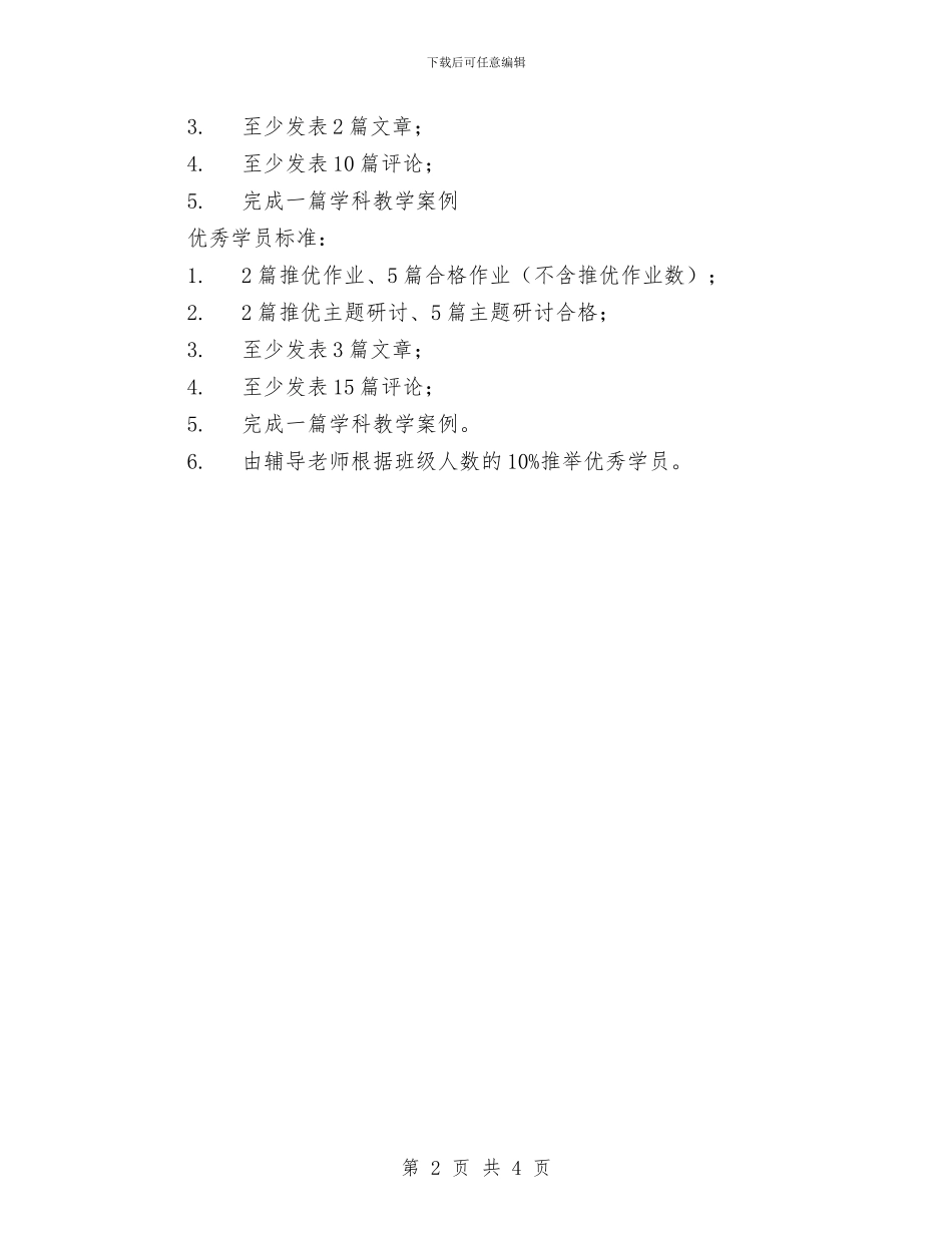 “囯培计划”学习汇报材料与“国培计划范文”数学培训心得体会汇编_第2页