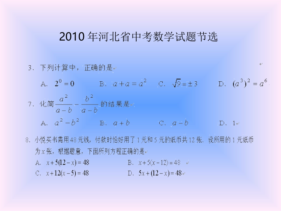 整式的乘除与因式分解_演示文稿_第2页