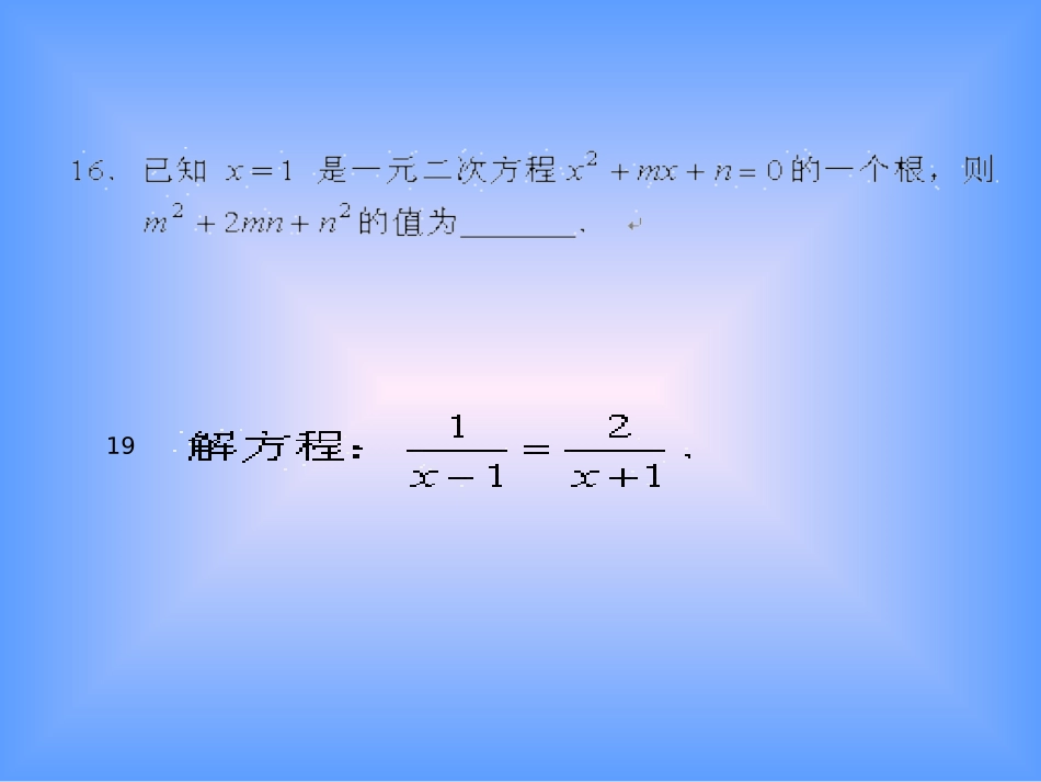整式的乘除与因式分解_演示文稿_第3页