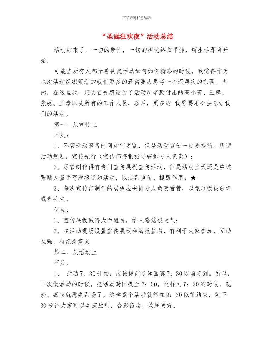 “国培”培训总结与“圣诞狂欢夜”活动总结汇编_第3页