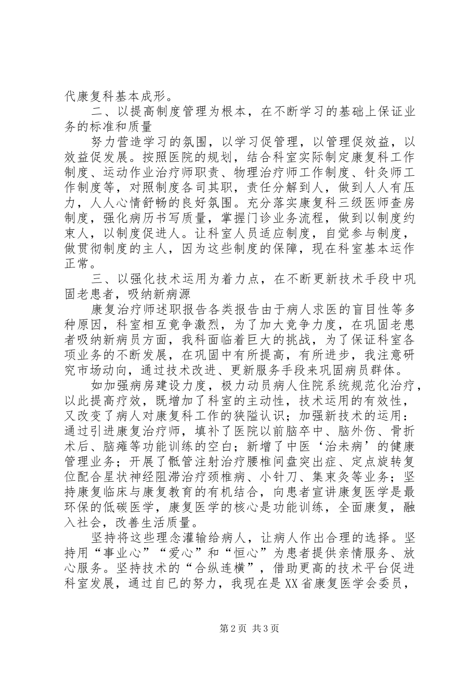 康复科主任的述职报告范文_第2页