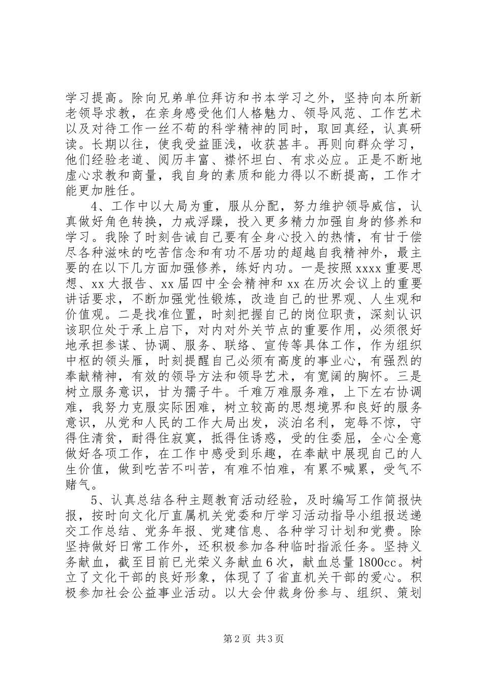 XX年领导班子述职述廉报告_第2页