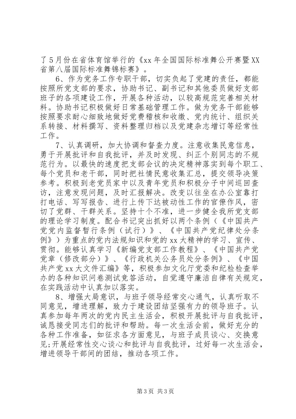 XX年领导班子述职述廉报告_第3页