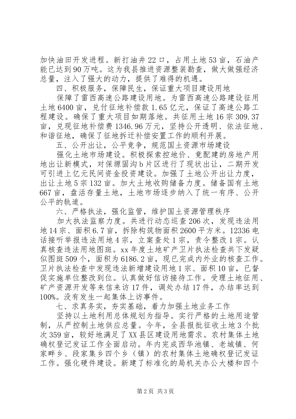 XX年县国土资源局政风行风建设情况述职报告范文_第2页
