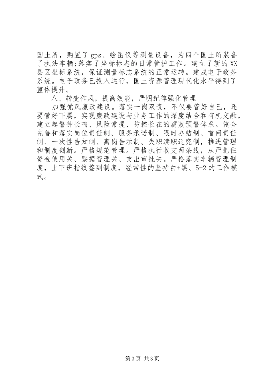 XX年县国土资源局政风行风建设情况述职报告范文_第3页