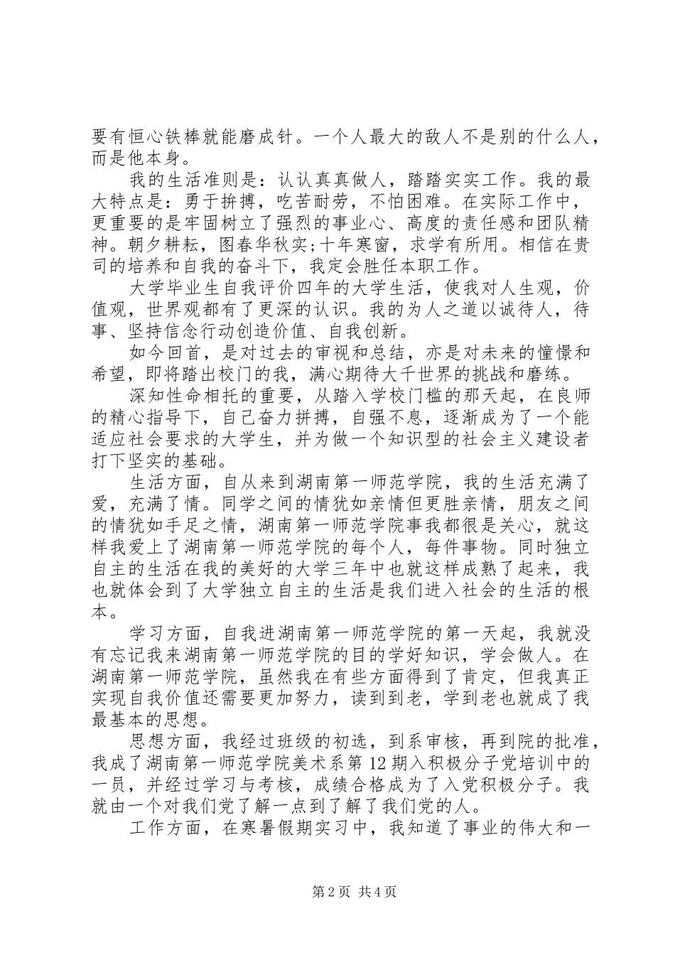 党委书记述职情况精选范文_第2页