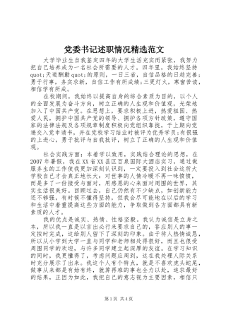 党委书记述职情况精选范文