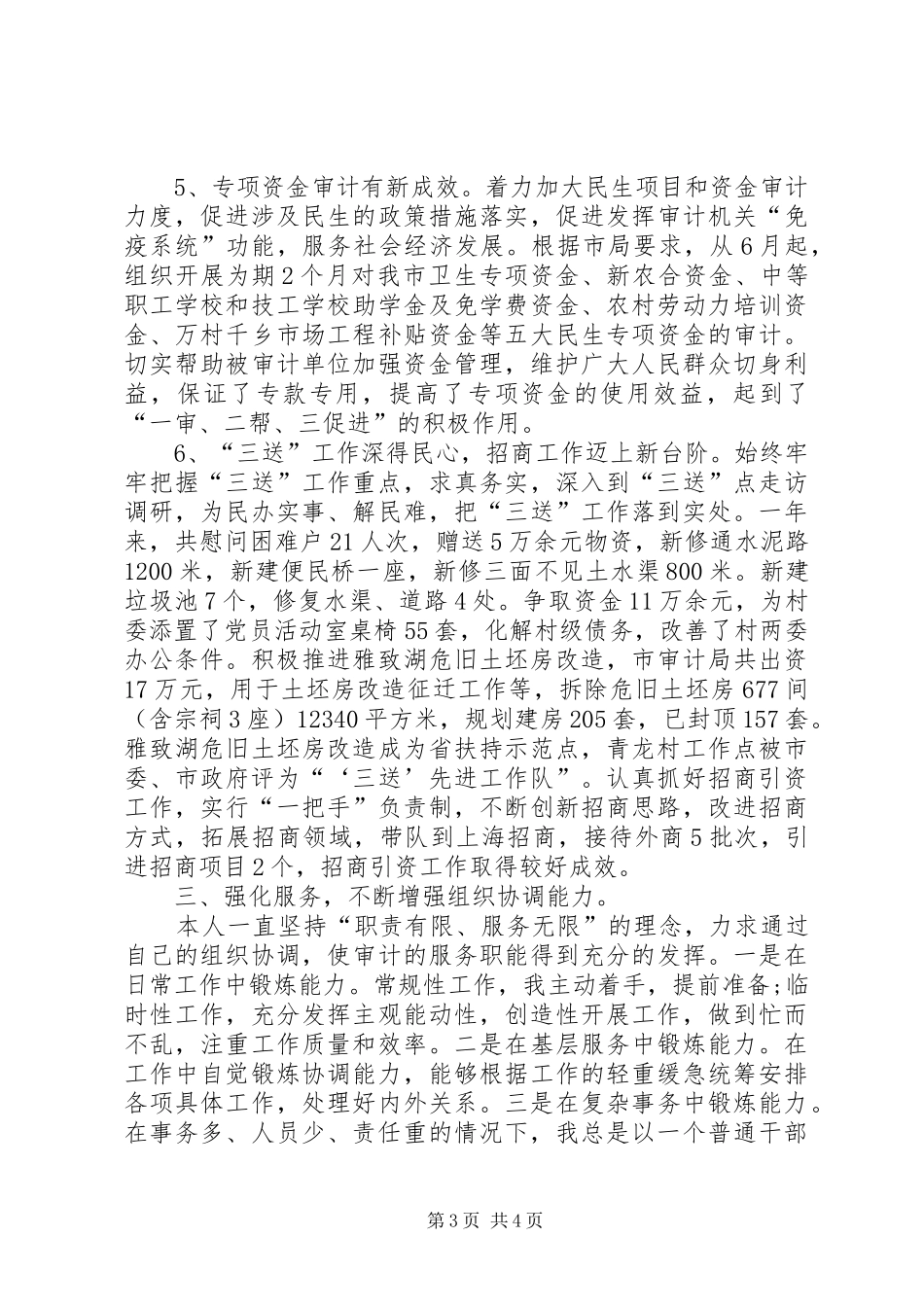 20XX年个人述职报告范文【金融办审计处局长述职报告】_第3页