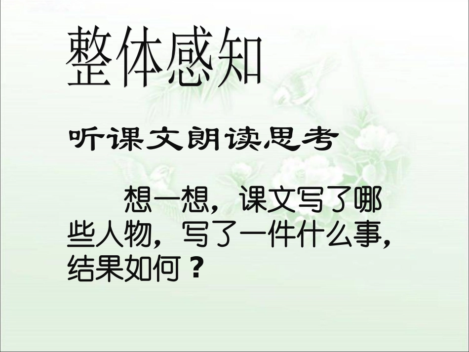 《散步》参考课件3_第2页