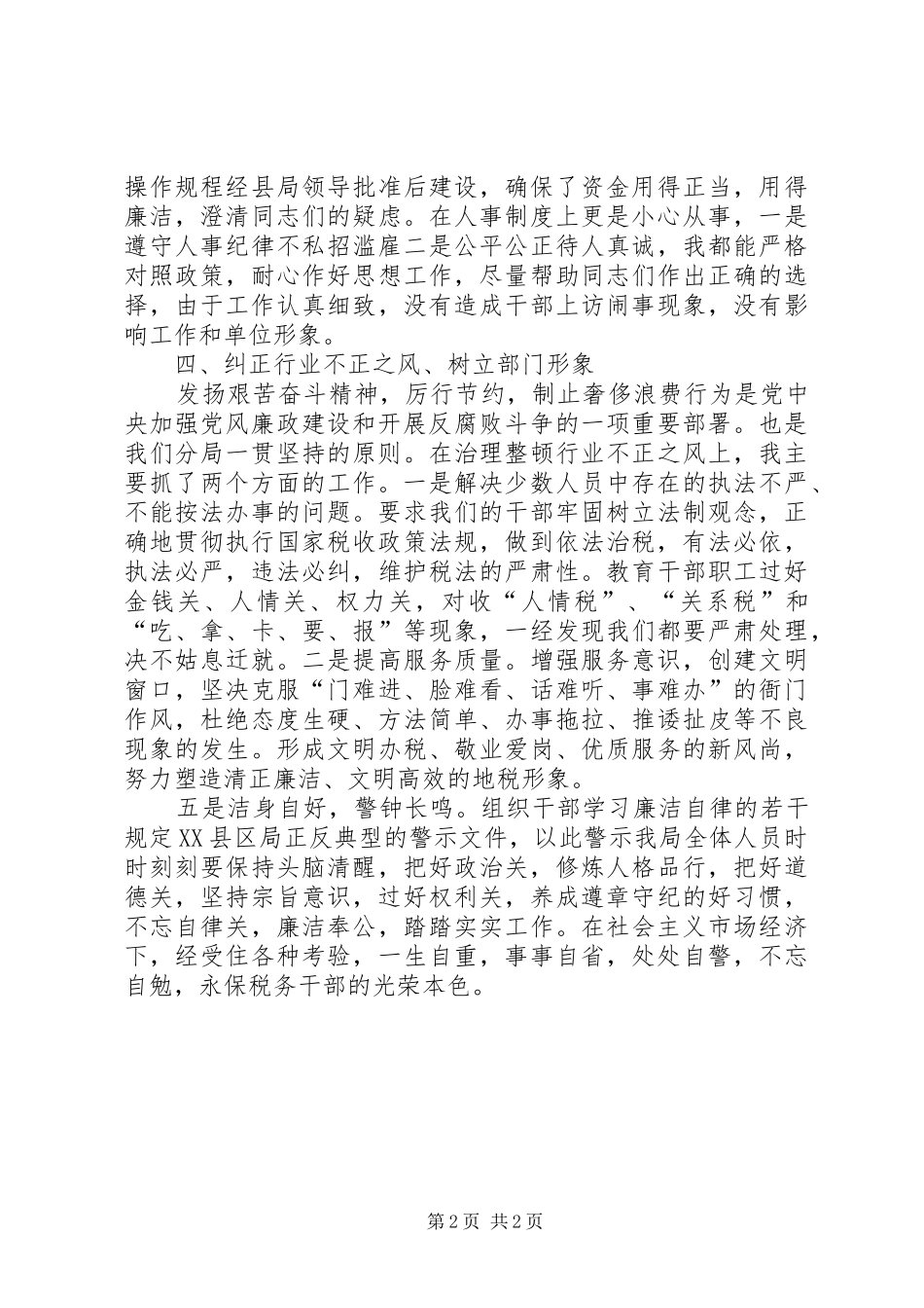 （地税分局长）述廉报告_第2页