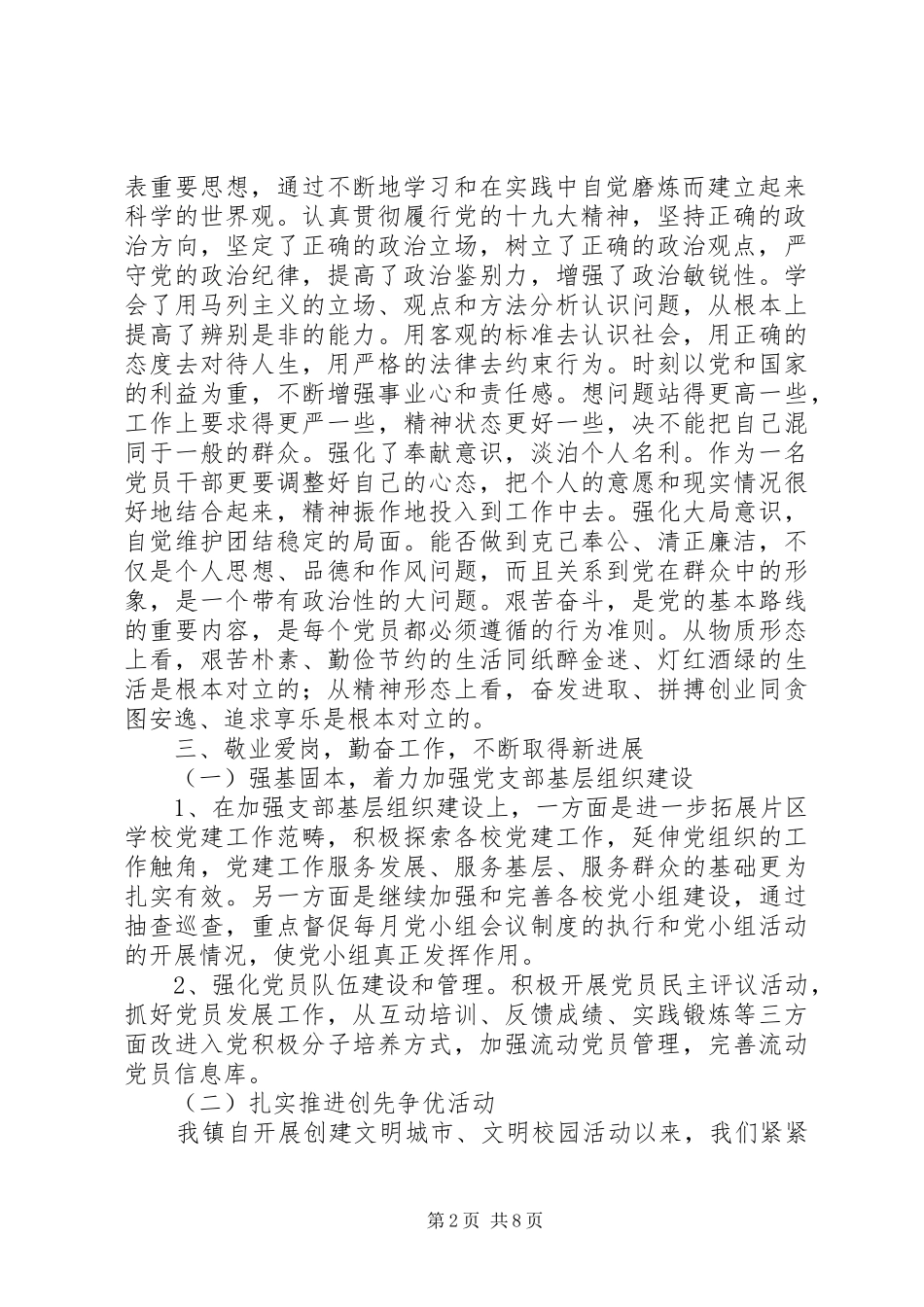 党支部组织委员述职述廉报告范文_第2页