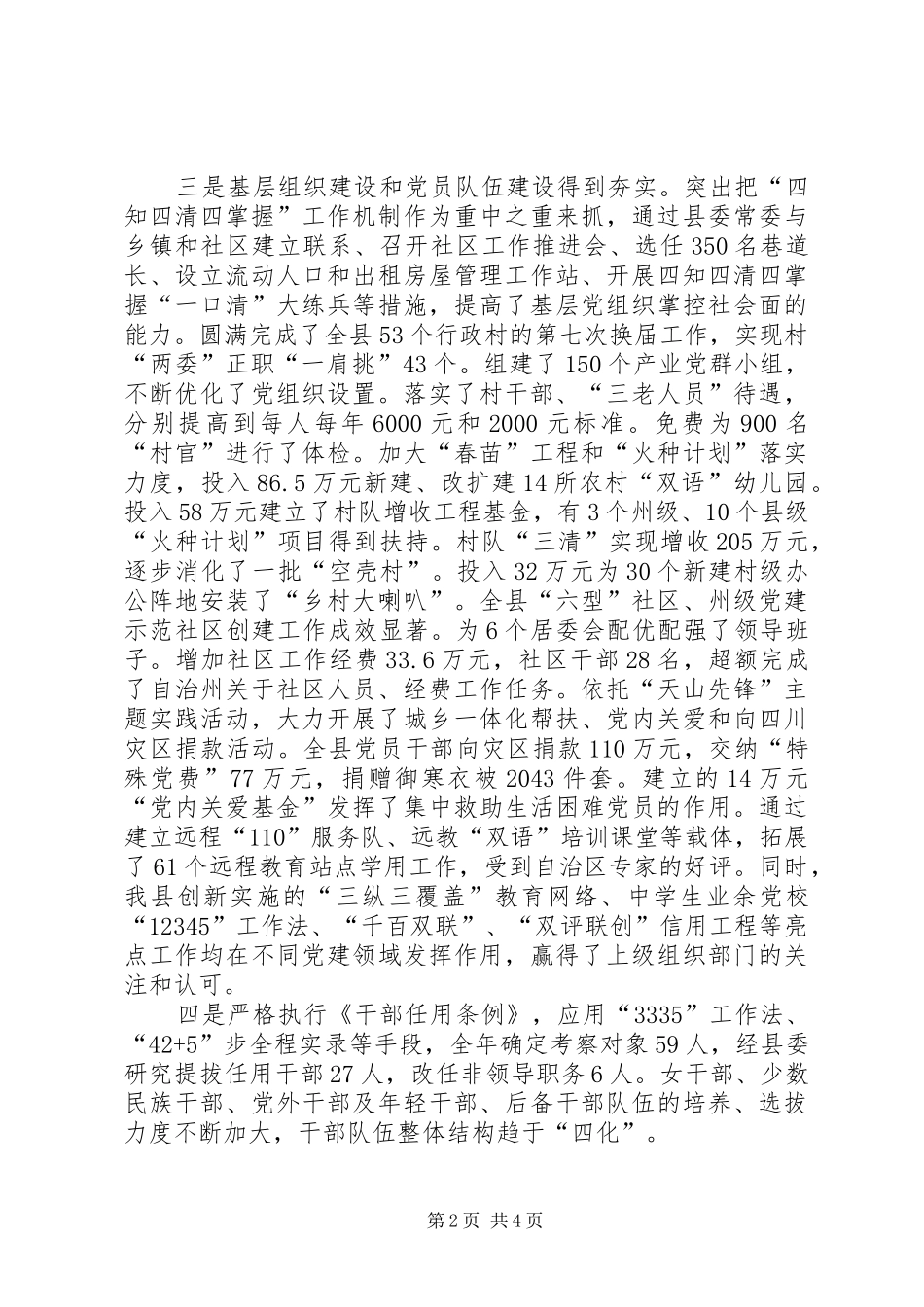 县委部长述职述廉_第2页