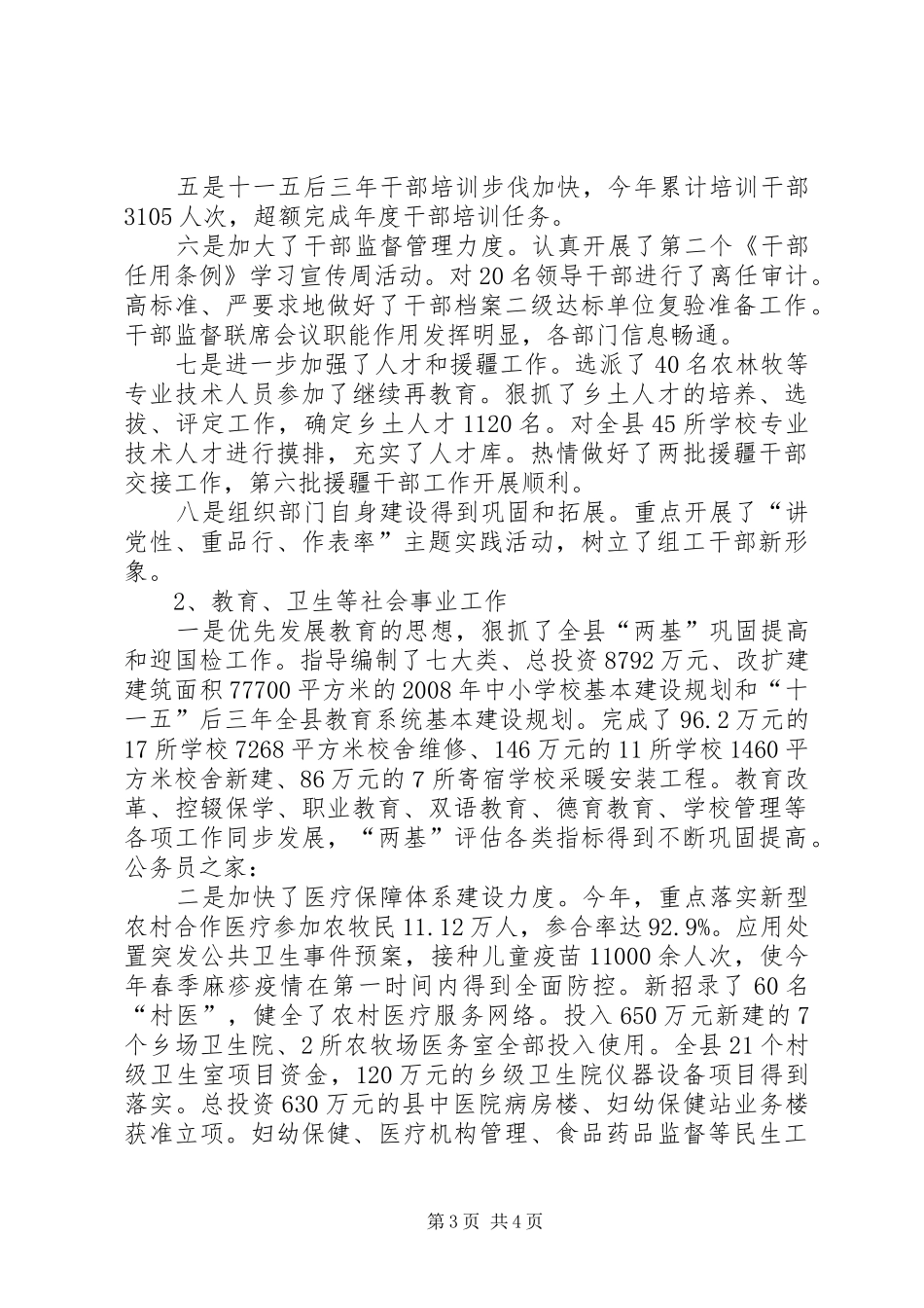 县委部长述职述廉_第3页