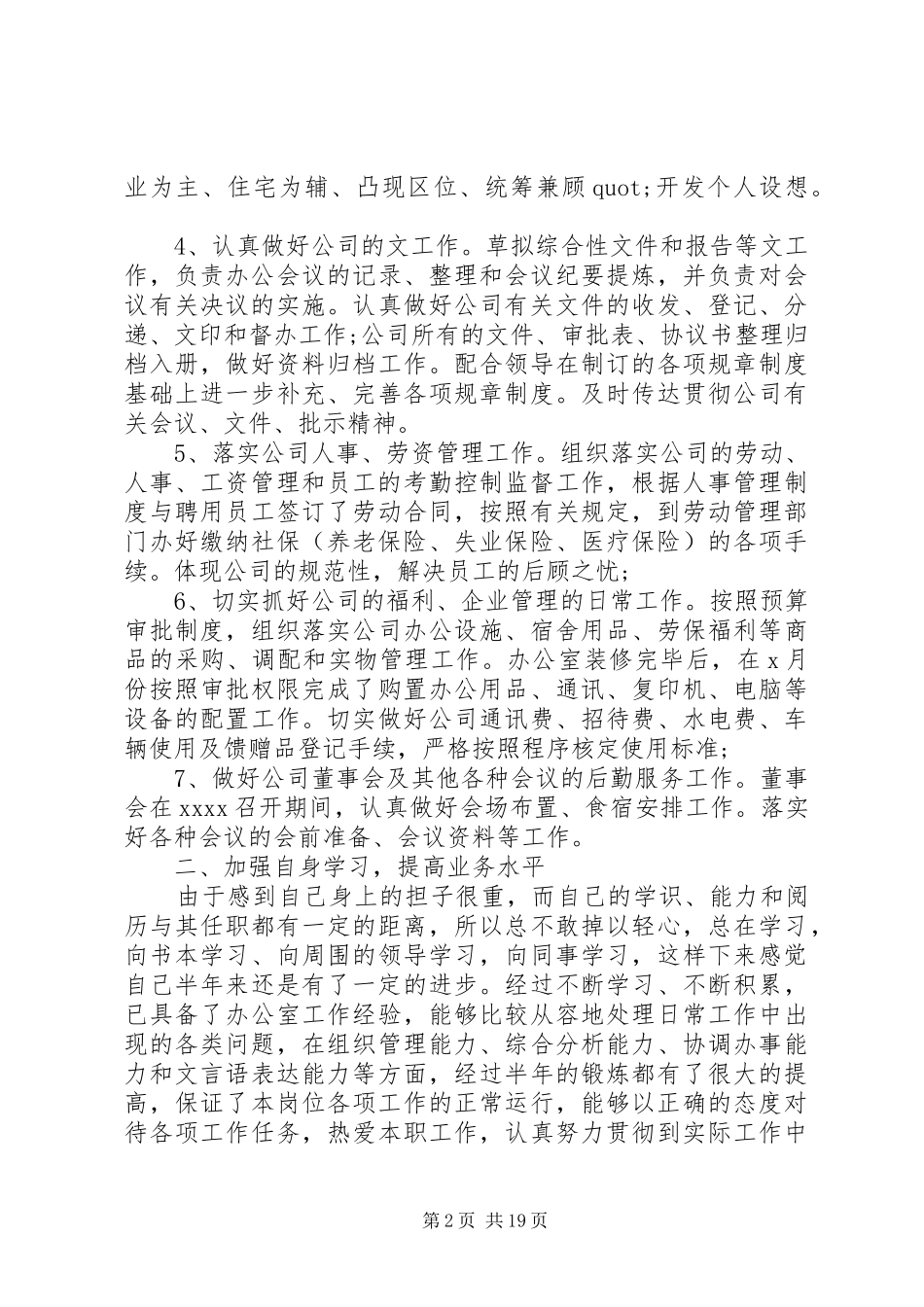 XX年负责人述职述廉报告4篇_第2页