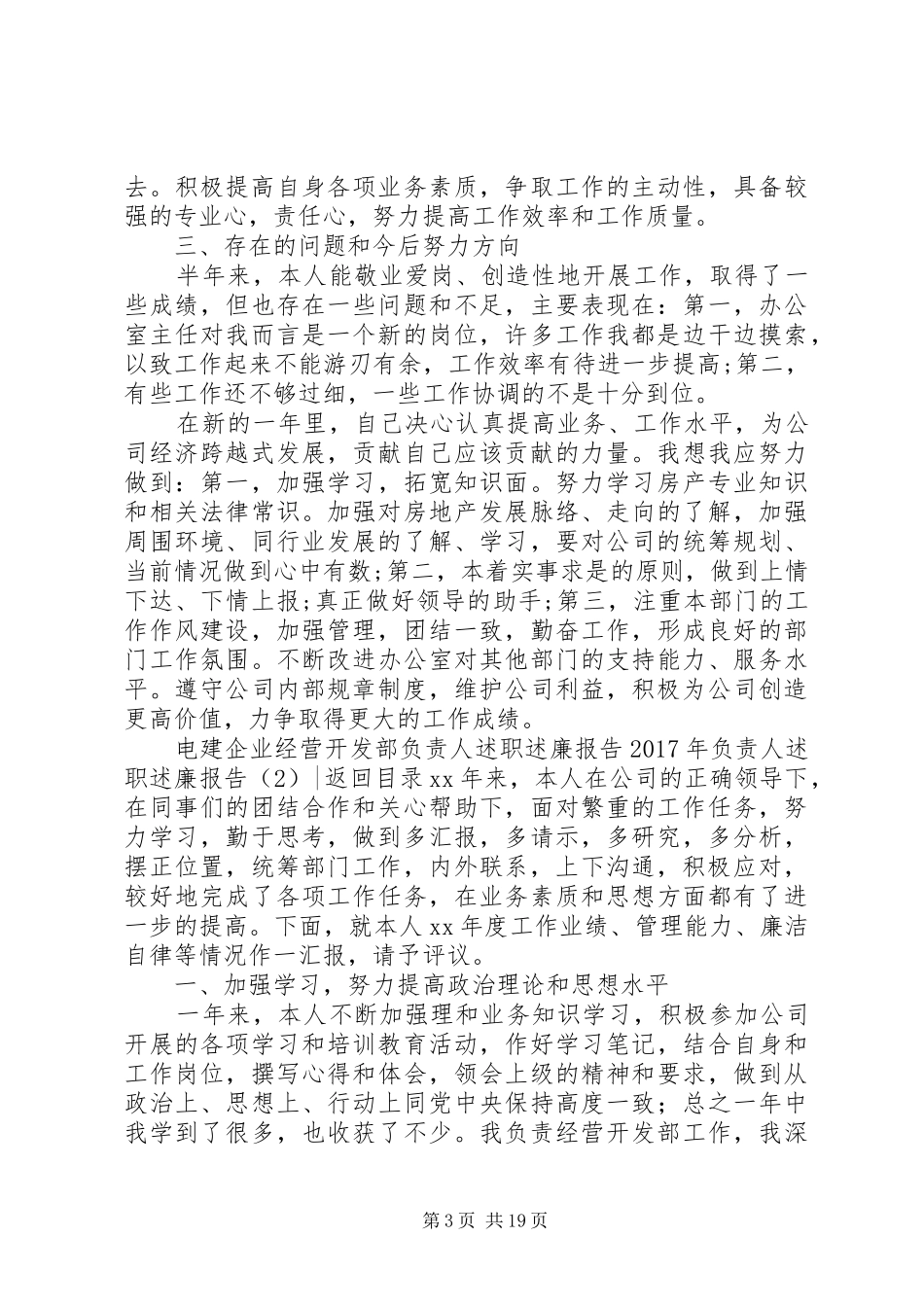 XX年负责人述职述廉报告4篇_第3页