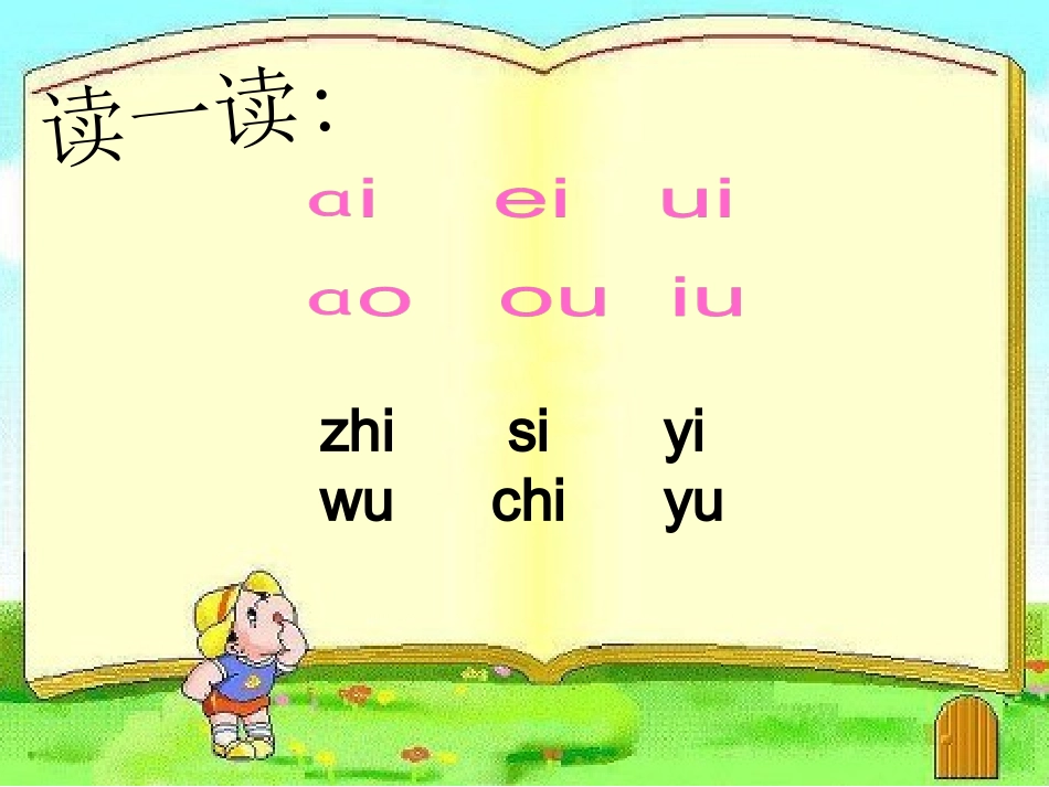 一年级拼音ie_ue_er11_课件(1)_第3页