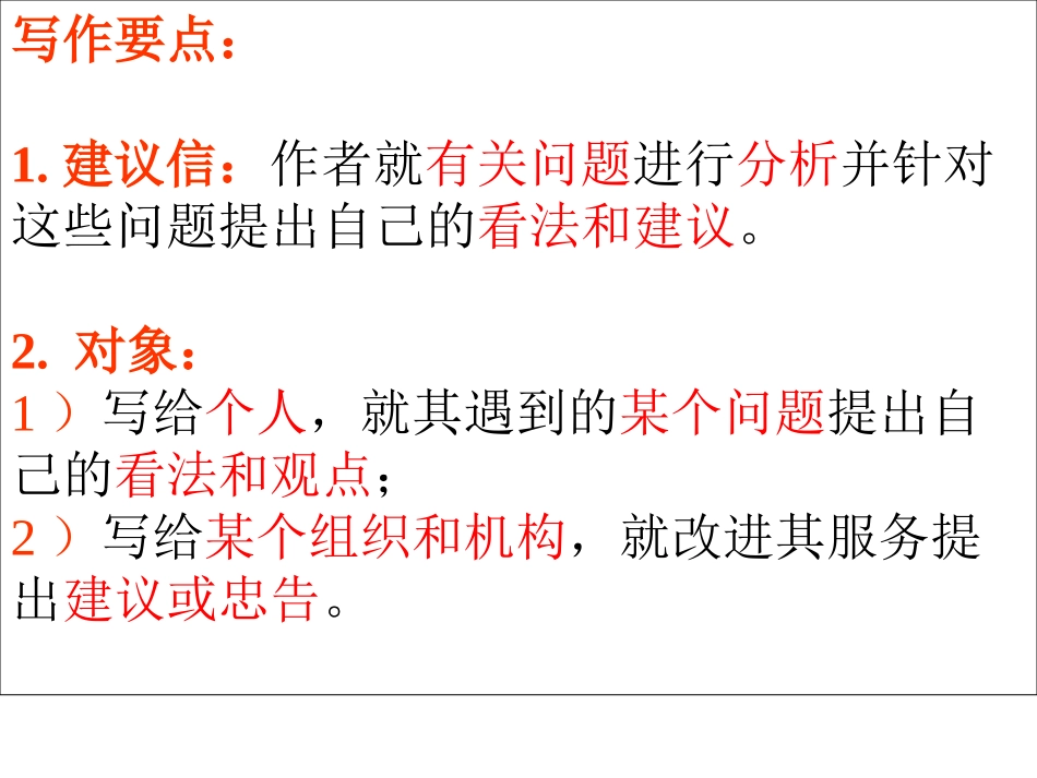 英语书面表达建议信_第2页