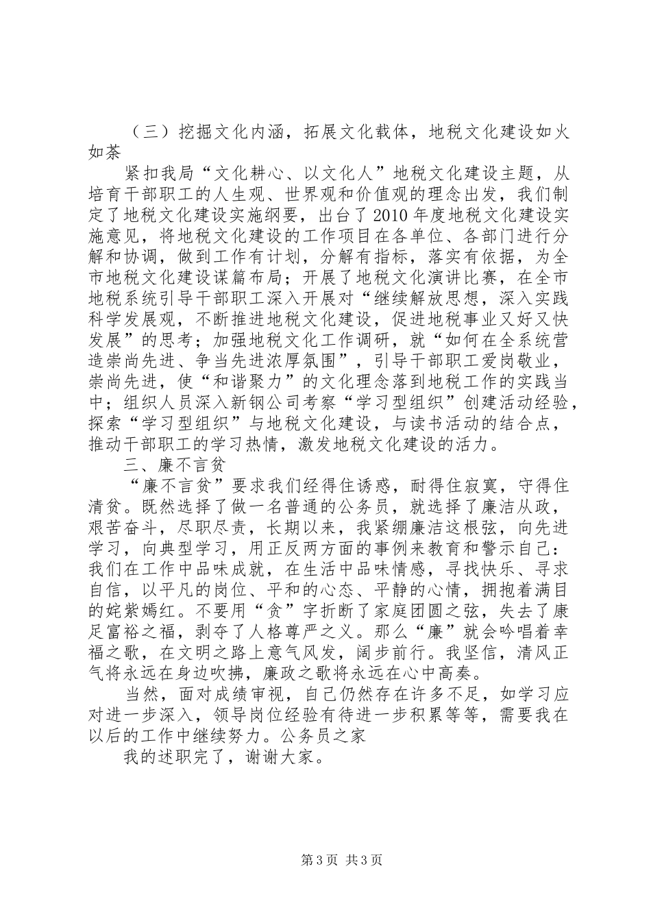 地税局公务员个人述职报告_第3页