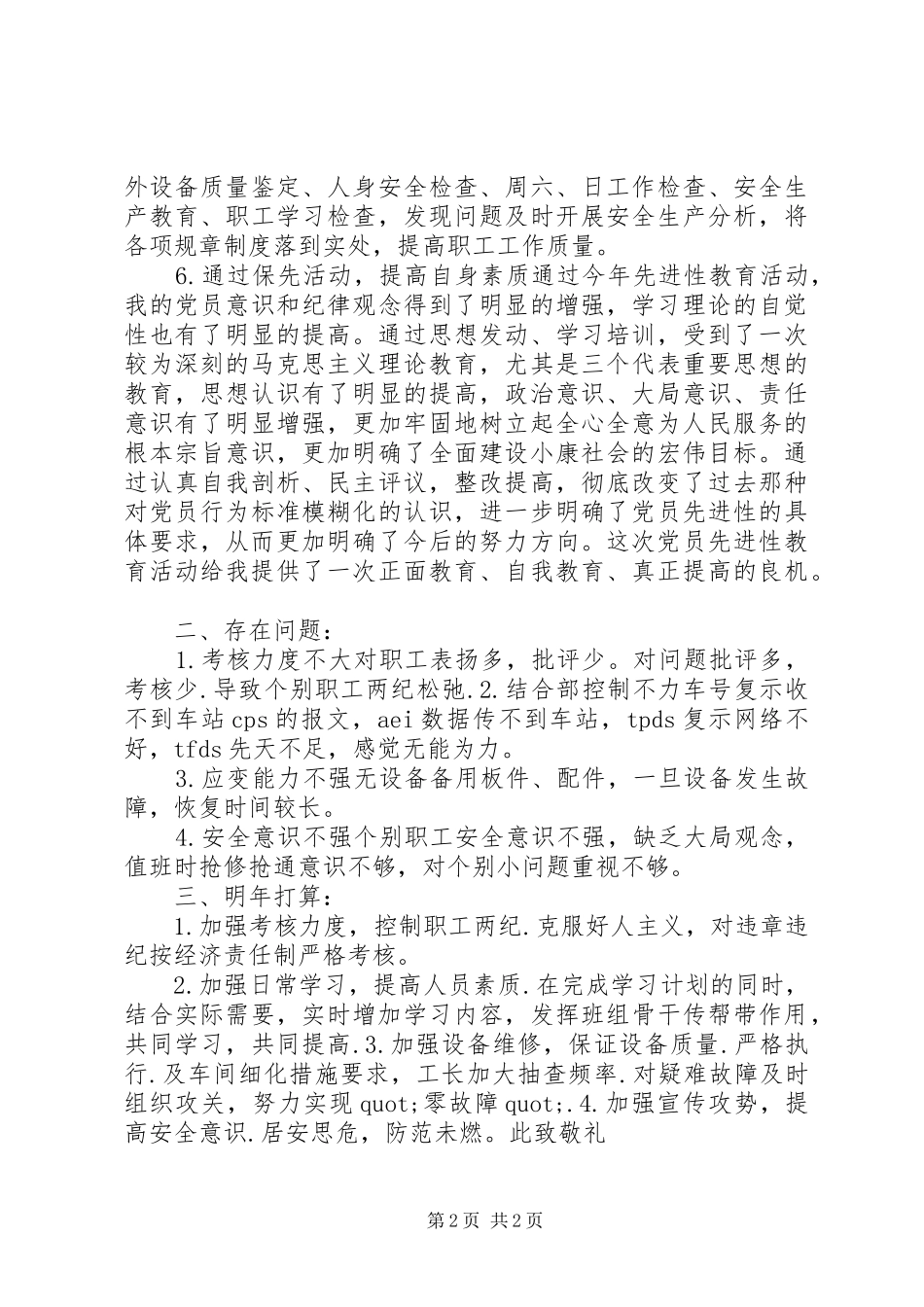 铁路工长个人述职报告_第2页