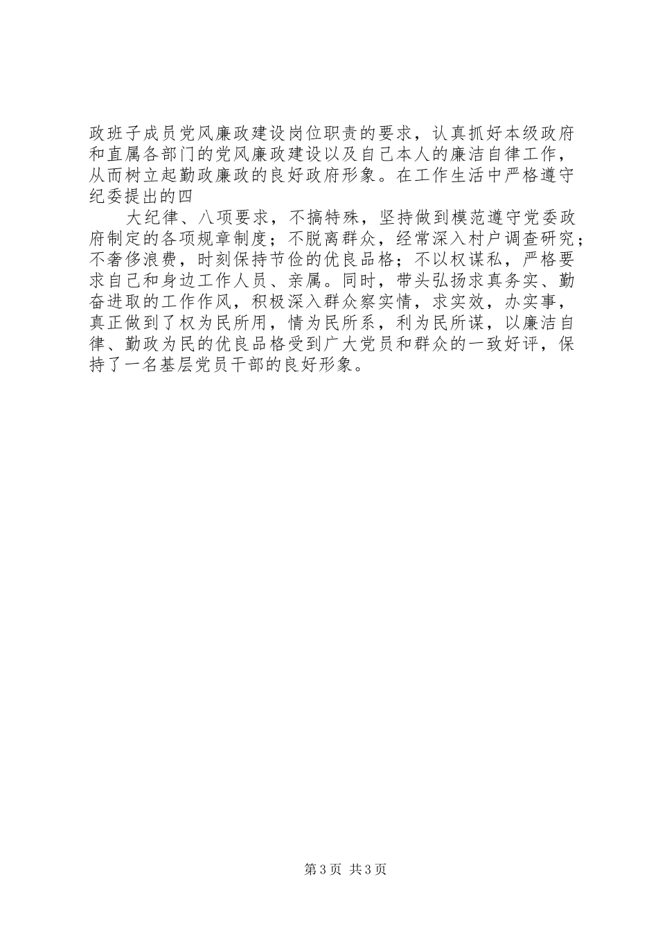 乡长述职述廉报告_第3页