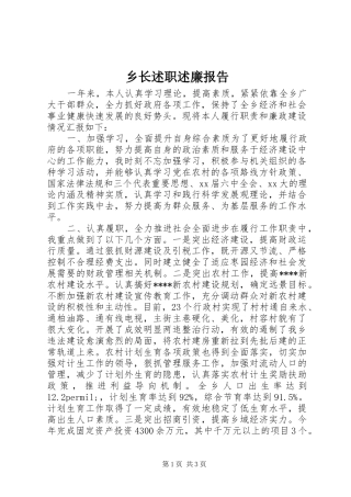 乡长述职述廉报告