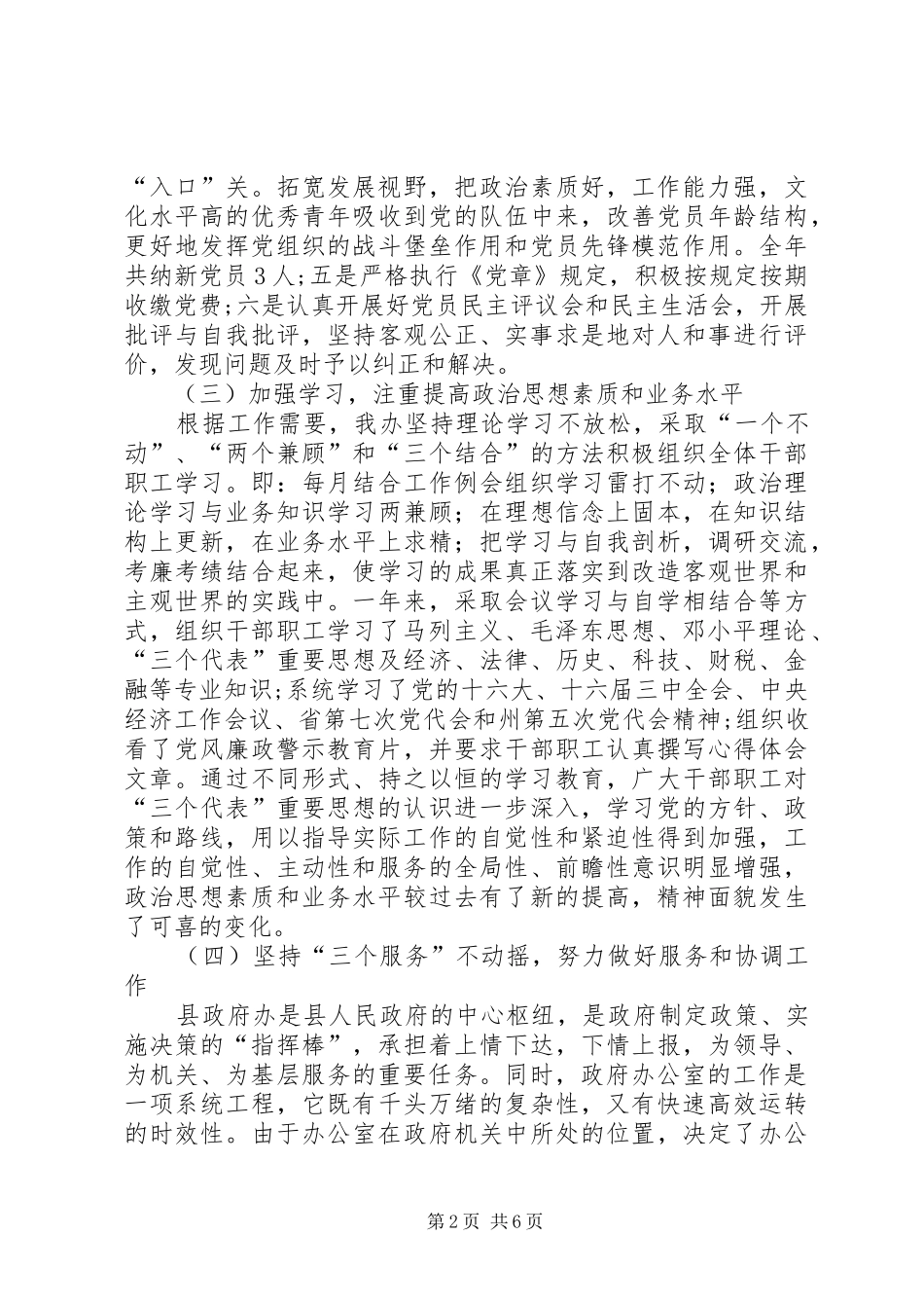 县人民政府办公室主任述职报告_第2页