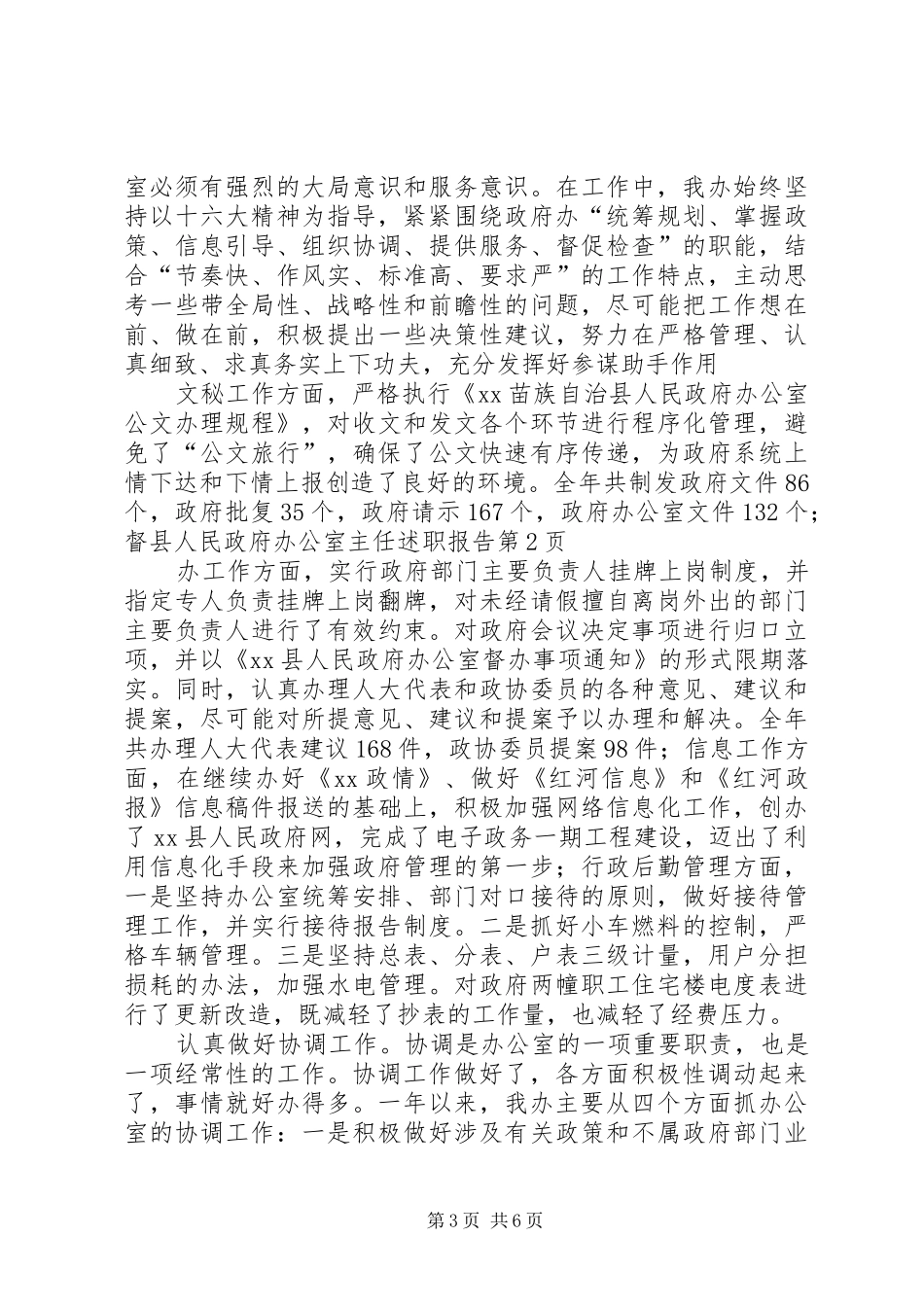 县人民政府办公室主任述职报告_第3页