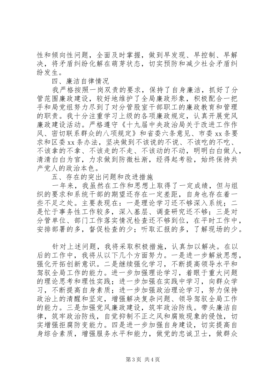 班子成员个人述职述廉报告_第3页