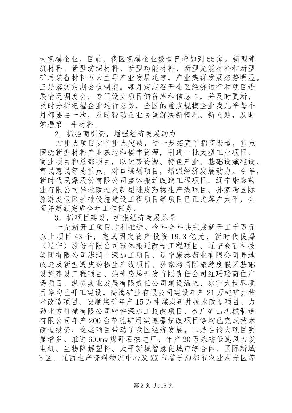 =县发改局局长述职述廉报告(精选多篇)_第2页