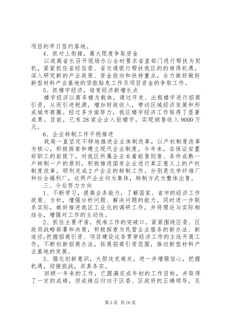 =县发改局局长述职述廉报告(精选多篇)_第3页