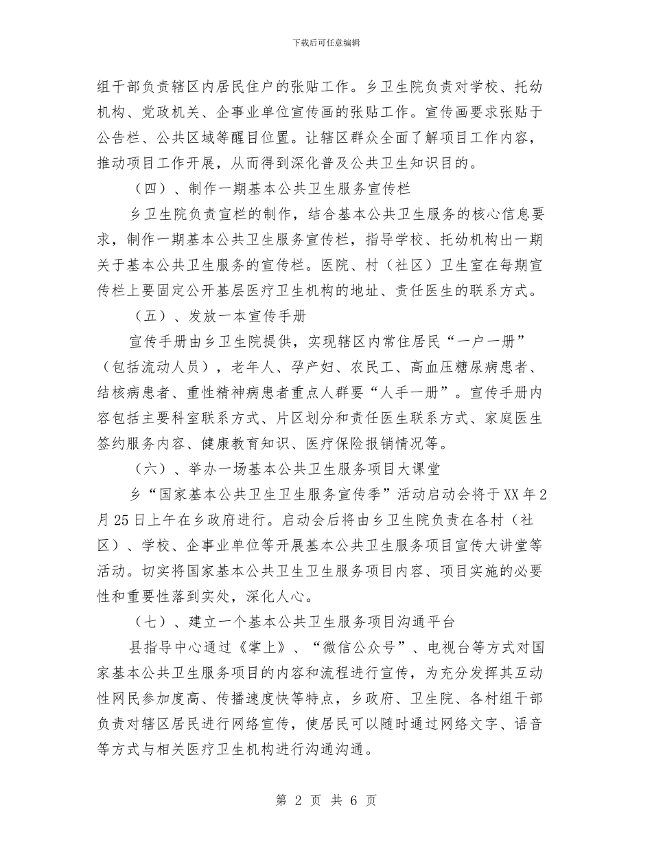 “国家基本公共卫生服务项目宣传季”活动方案与“圣诞夜_第2页