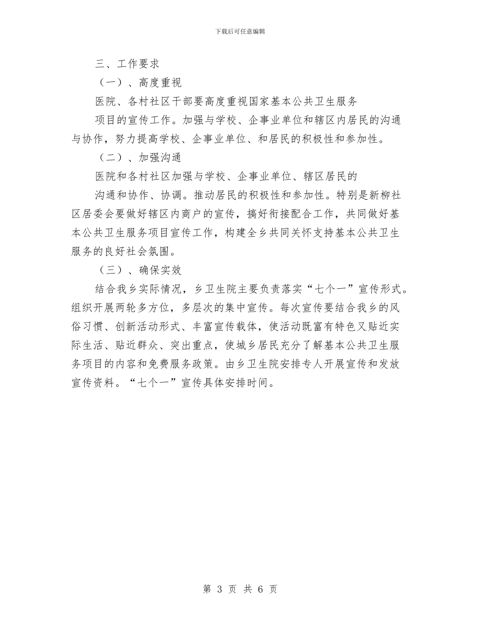 “国家基本公共卫生服务项目宣传季”活动方案与“圣诞夜_第3页