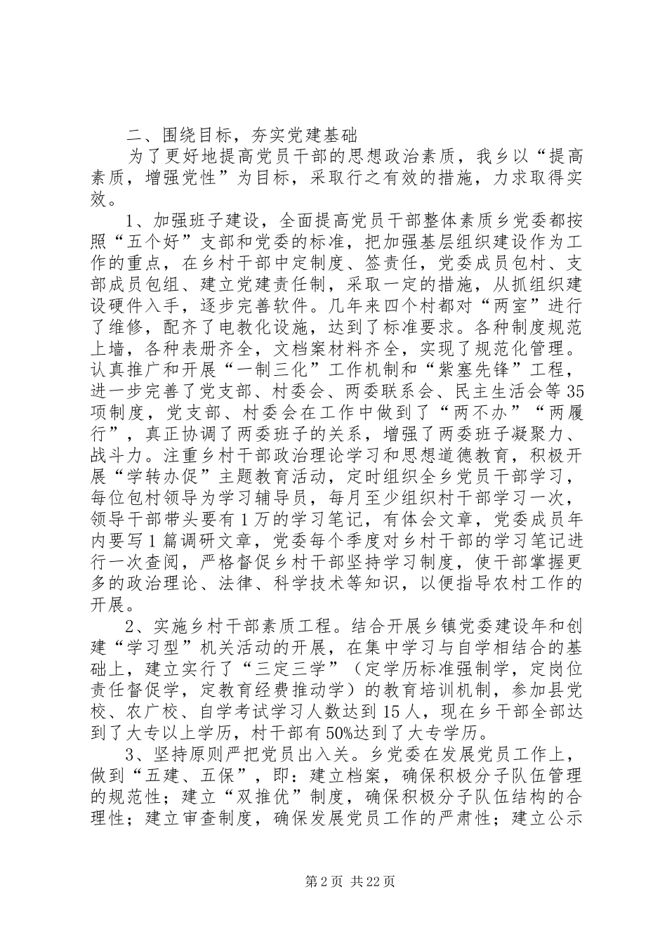 XX年乡党委书记述职报告4篇_第2页