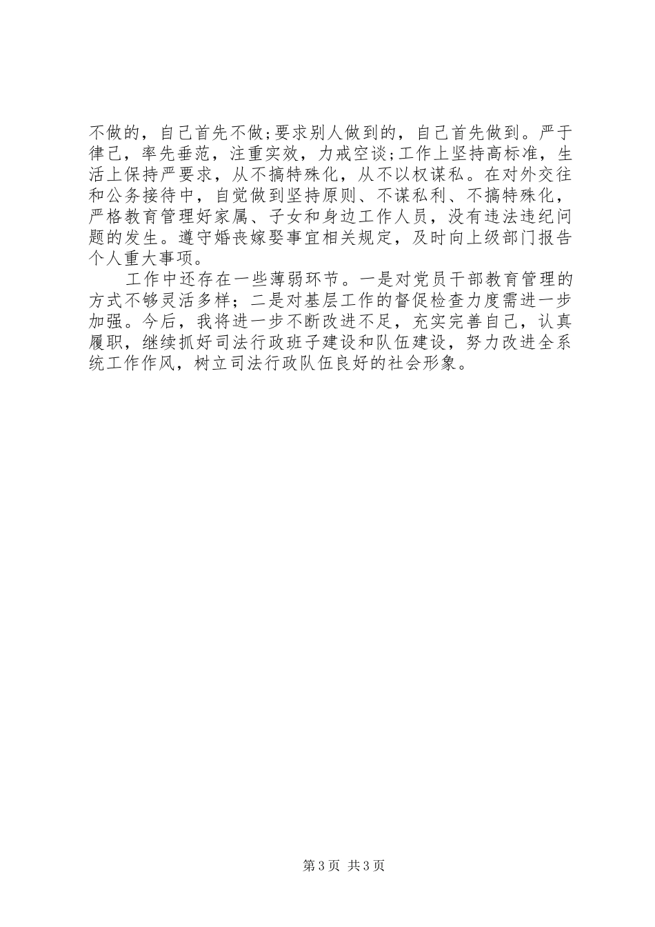 区司法局党组书记个人述职述德述廉报告_第3页