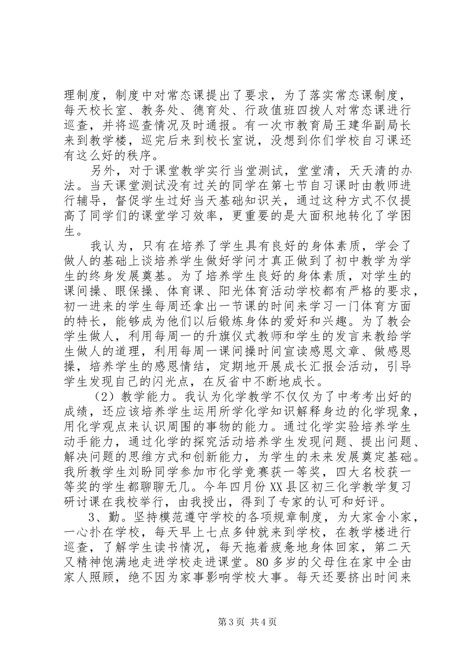 副校长个人述职述廉报告范文_第3页