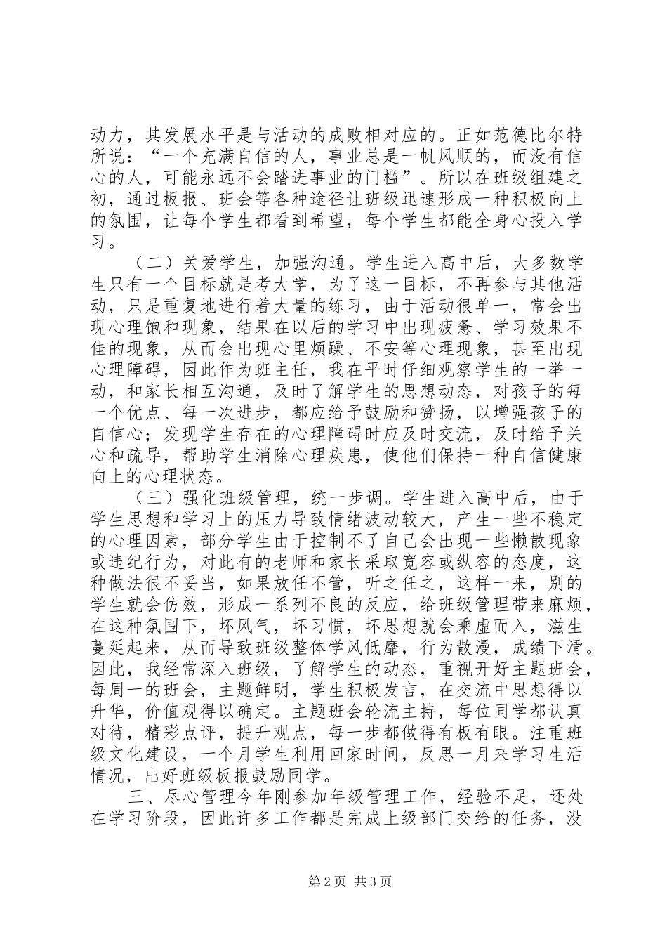 年级管理工作述职报告_第2页