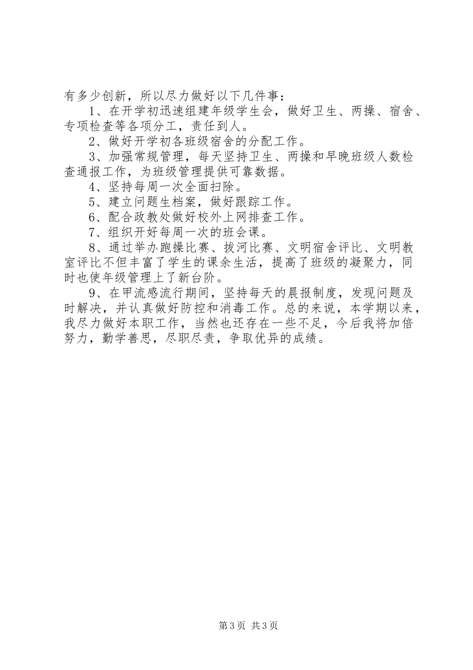 年级管理工作述职报告_第3页