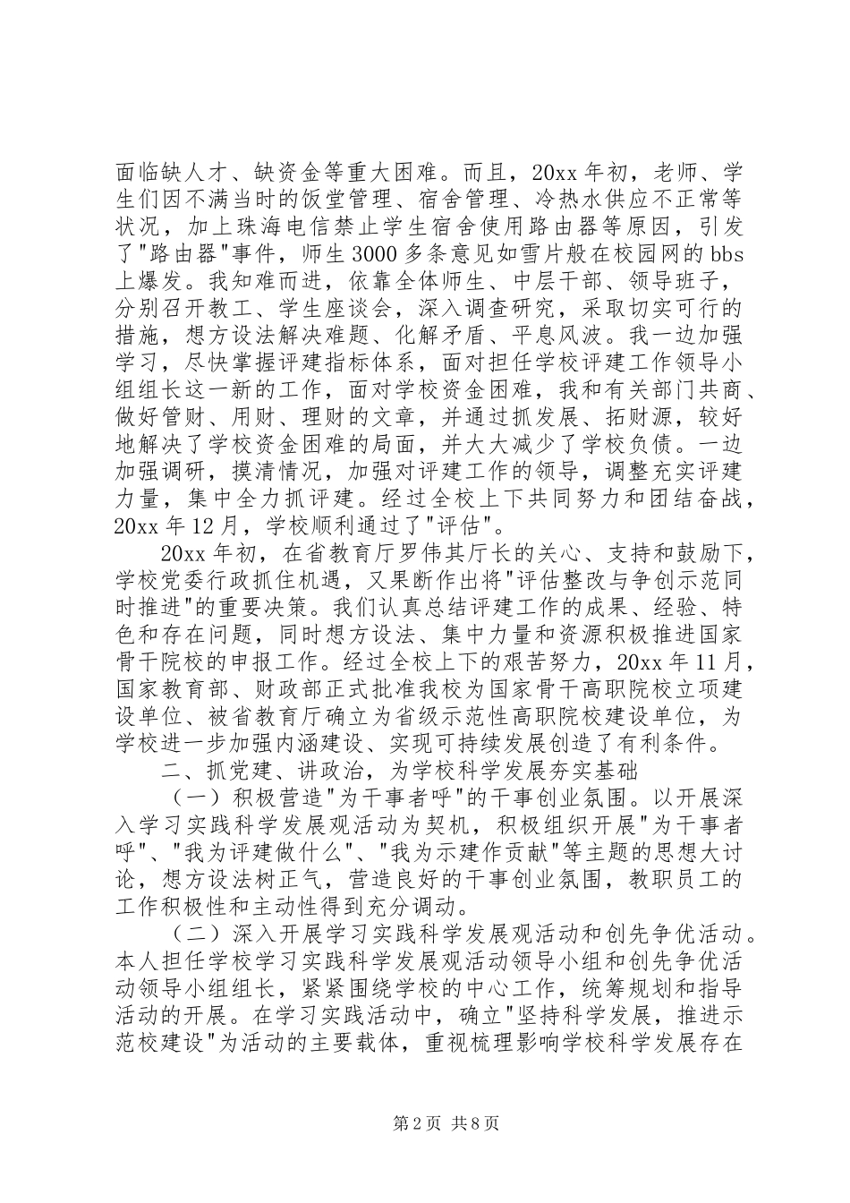 大学党委书记20XX年述职报告_第2页