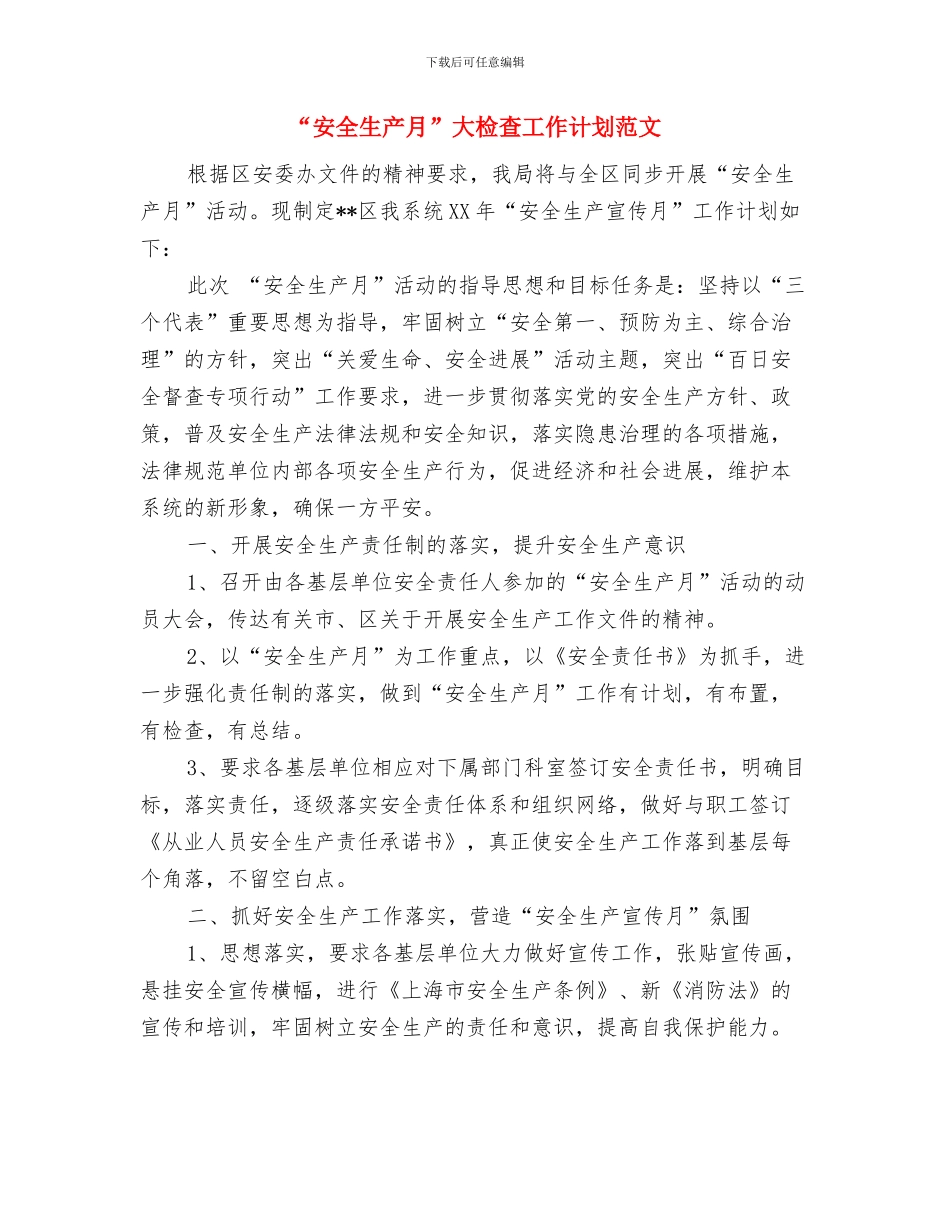 “国培计划范文”数学培训心得体会与“安全生产月”大检查工作计划范文汇编_第3页