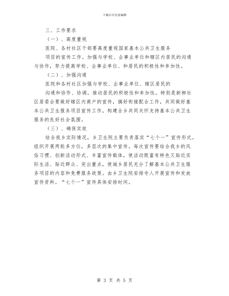 “国家基本公共卫生服务项目宣传季”活动方案与“图说我的故事”图片展大赛策划书汇编_第3页