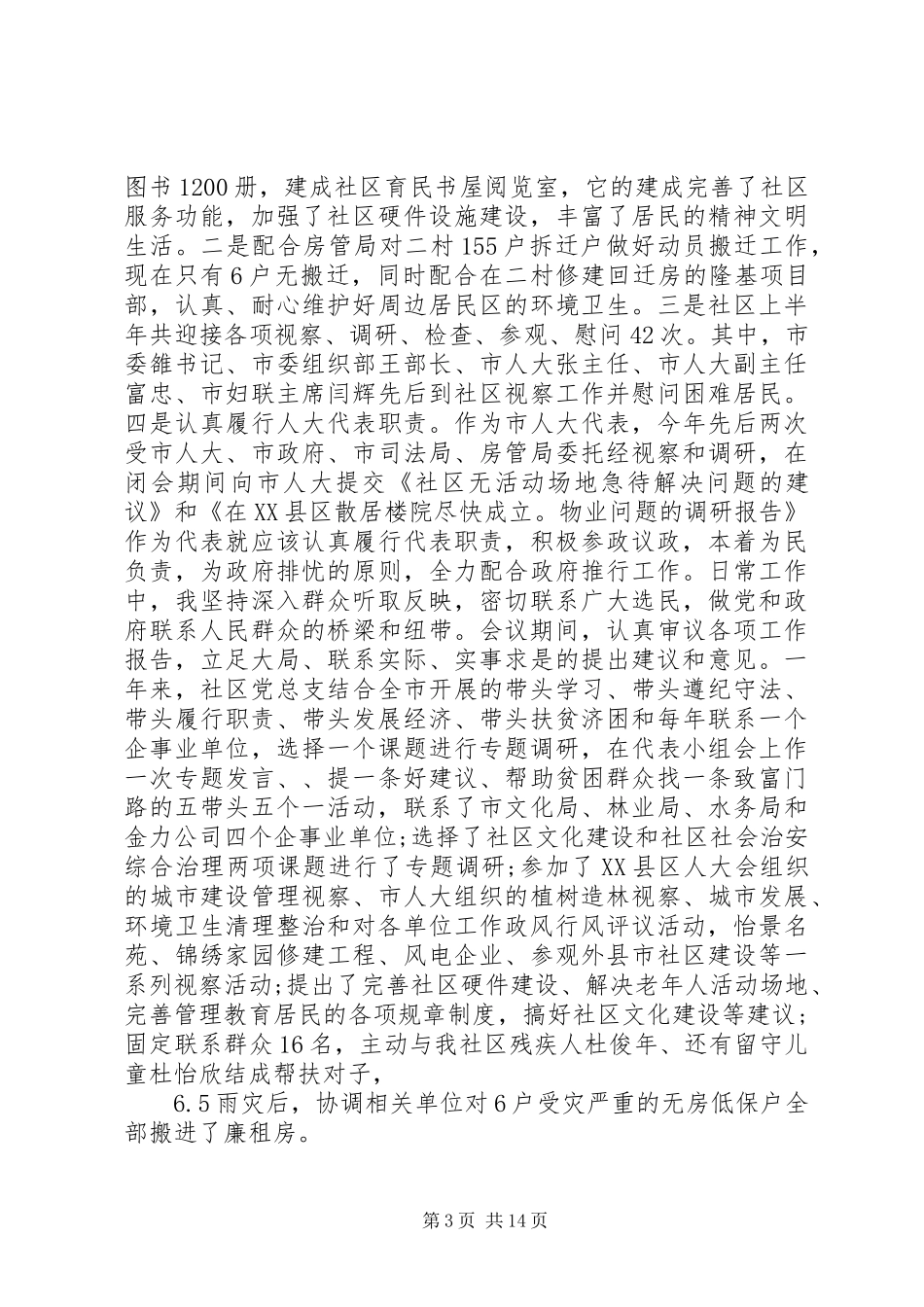 20XX年社区党组织书记抓党建述职报告3篇_第3页