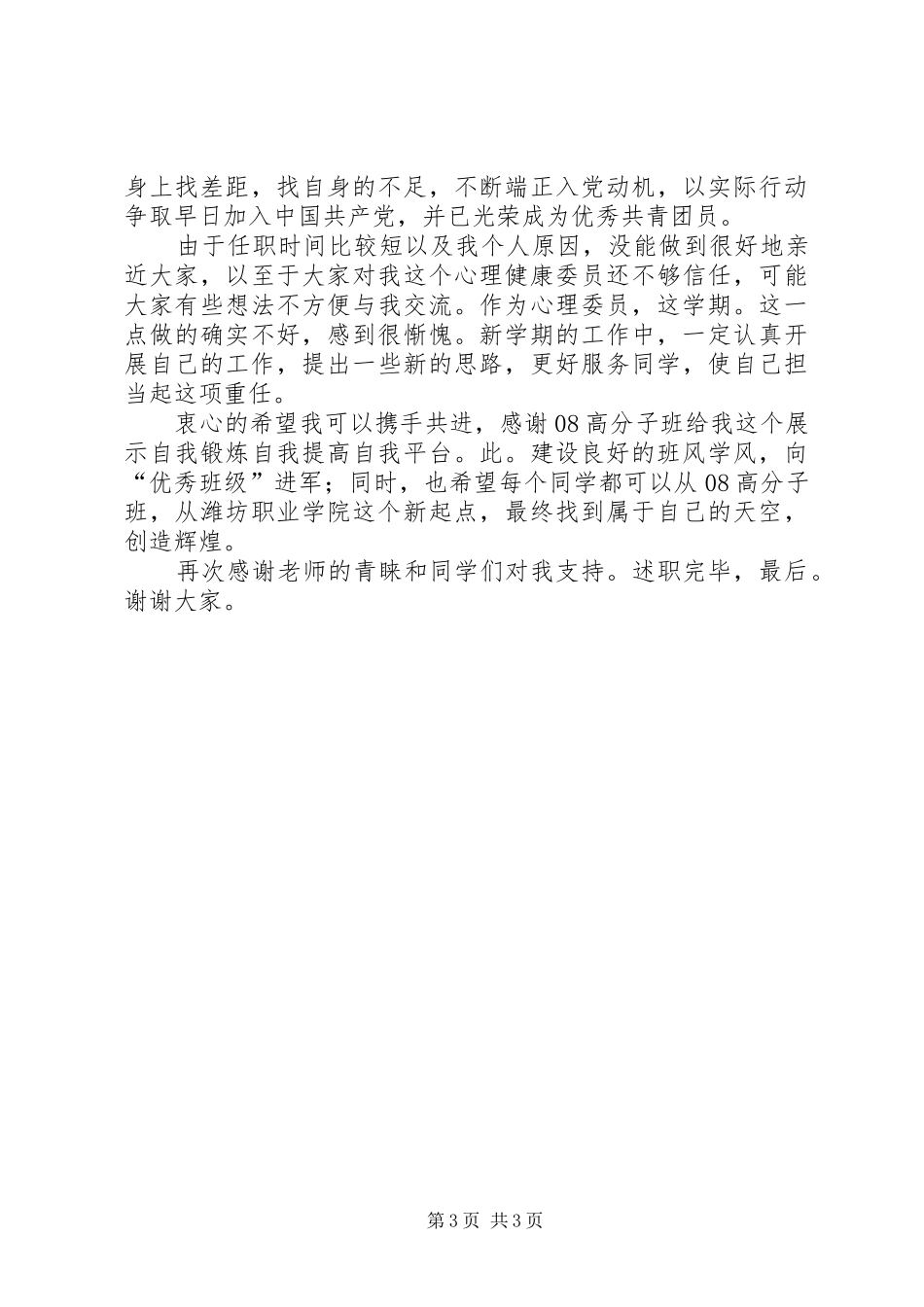 卫生员述职述廉_第3页