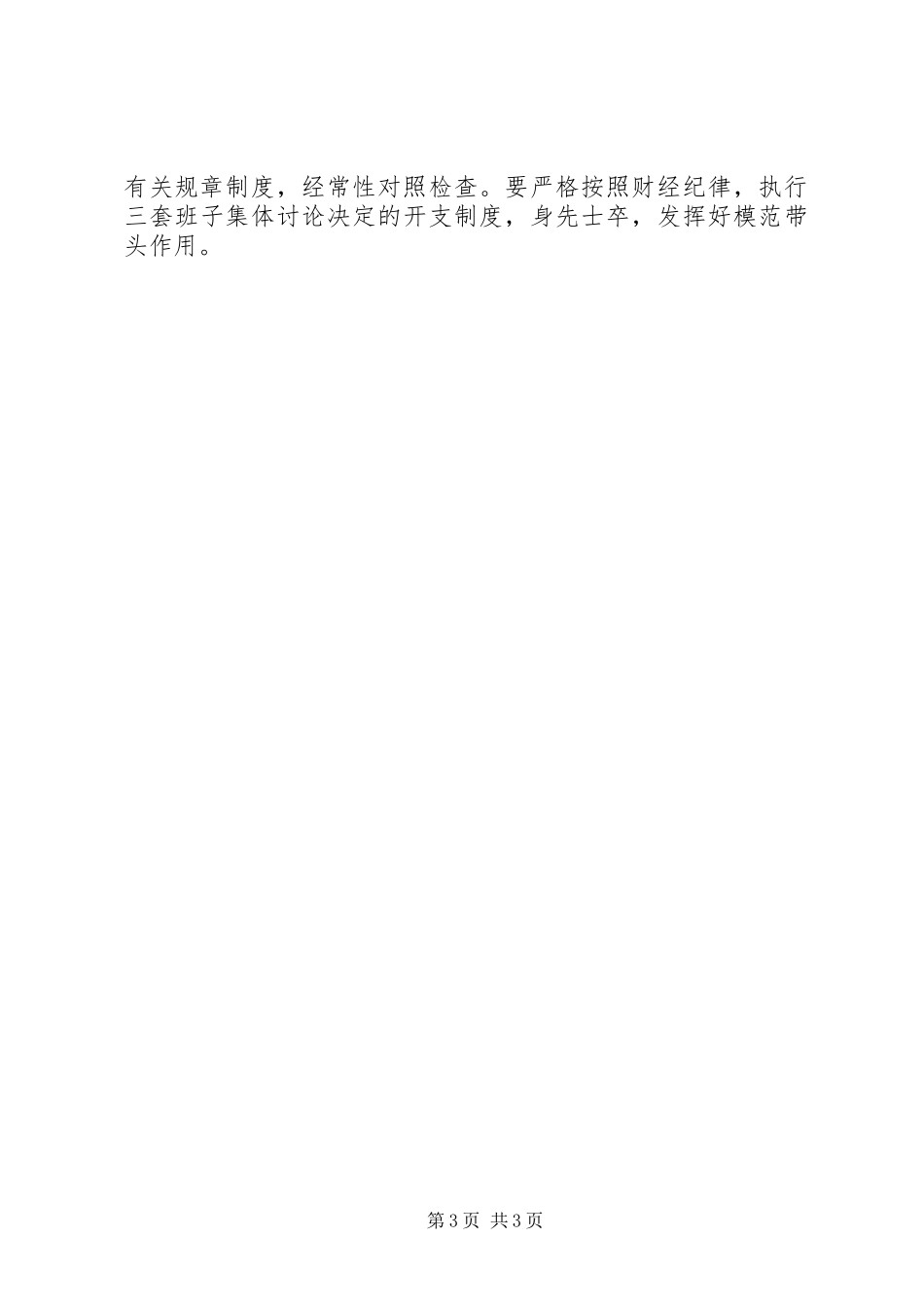 公务员廉洁自律述职情况小结_第3页