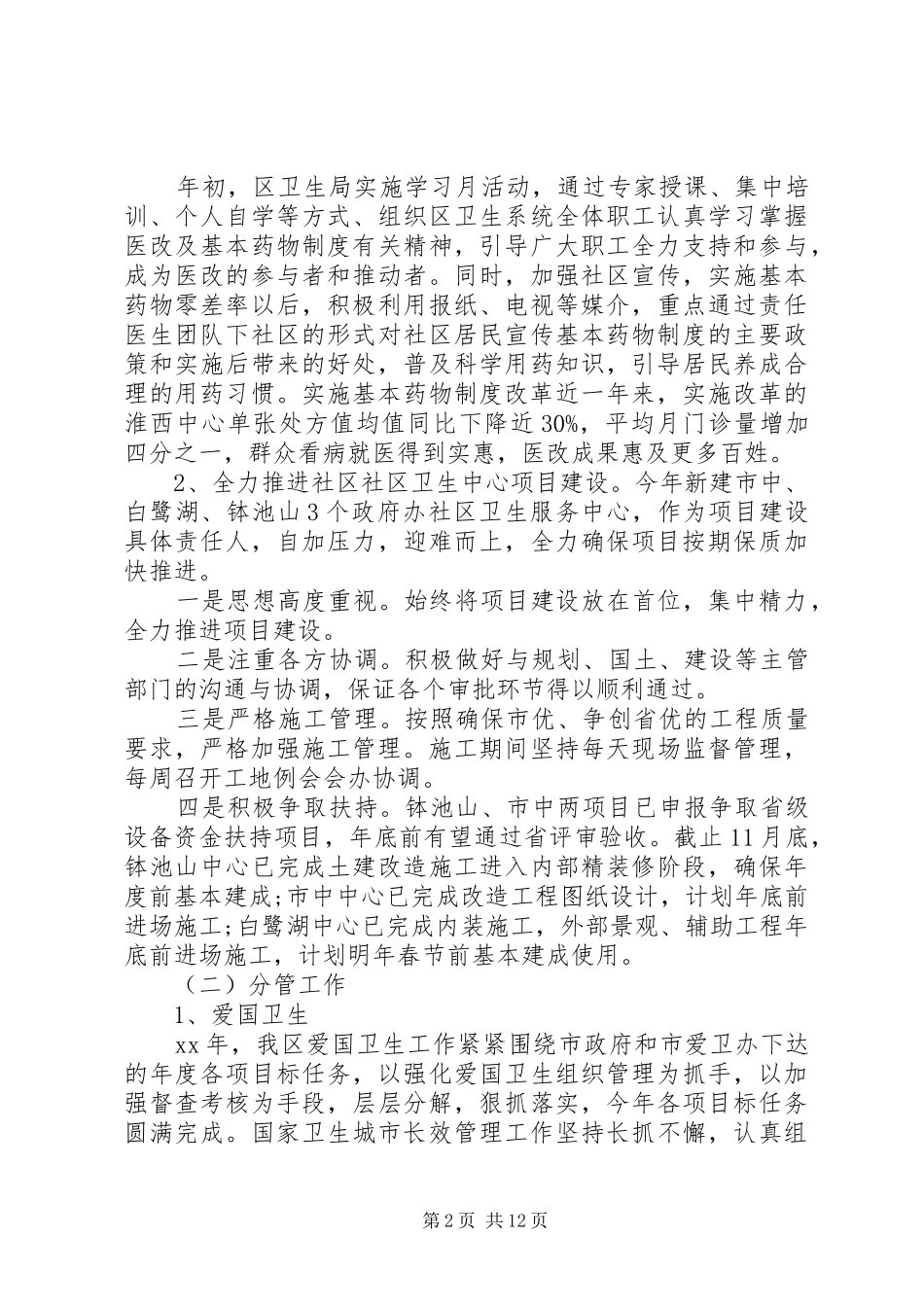 卫生局副局长述职报告范文_第2页